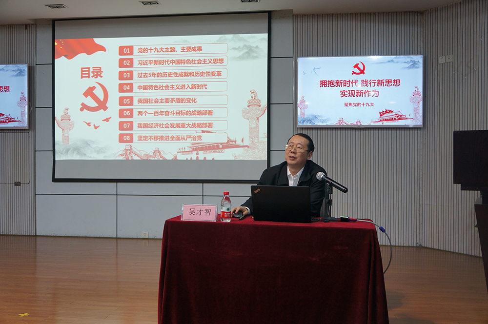 深圳市黨代表、深圳市十九大講習(xí)團吳才智老師講黨課.JPG