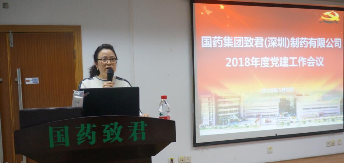 1、黨委書記黃艷傳達學習了郭建新書記在國藥集團2017年黨建工作會暨黨的十九大精神專題學習班上的講話精神.jpg