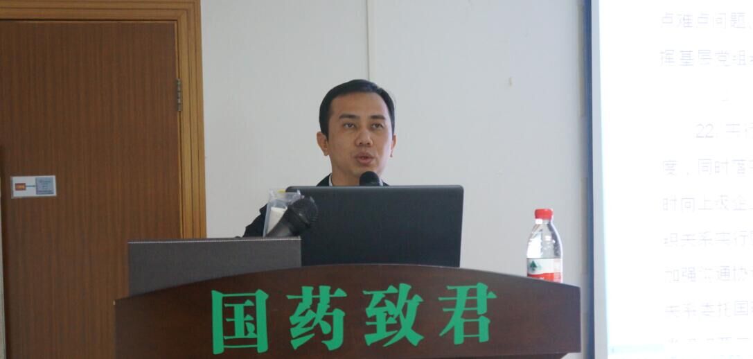 2、黨委副書記陳振陽同志傳達學習了《中國醫藥集團有限公司黨委關于進一步加強基層黨建工作的指導意見》，并宣講《國藥致君黨委2018年度工作要點》.jpg