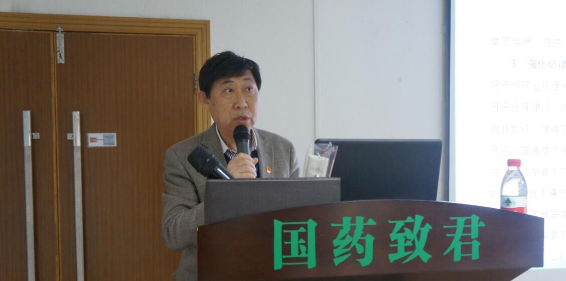 3、紀委書記王建平同志傳達學習了郭建新同志在國藥集團黨風廉政建設和反腐敗工作視頻會議上的講話，并宣講《國藥致君紀委2018年度工作要點》.jpg