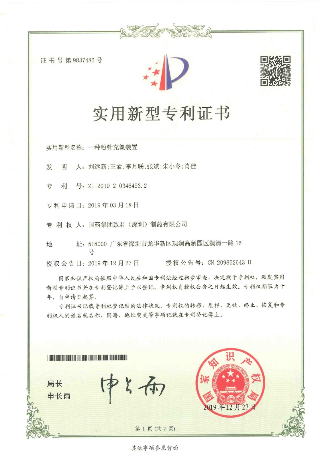 050623281373_0一種粉針充氮裝置_1.jpg