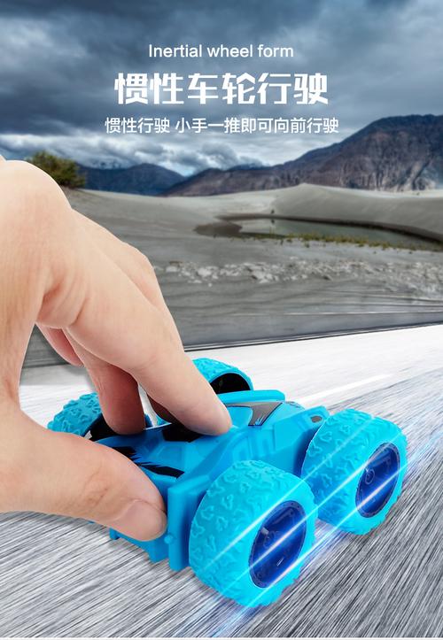 微縮時(shí)尚 給迷你慣性玩具車穿上新衣